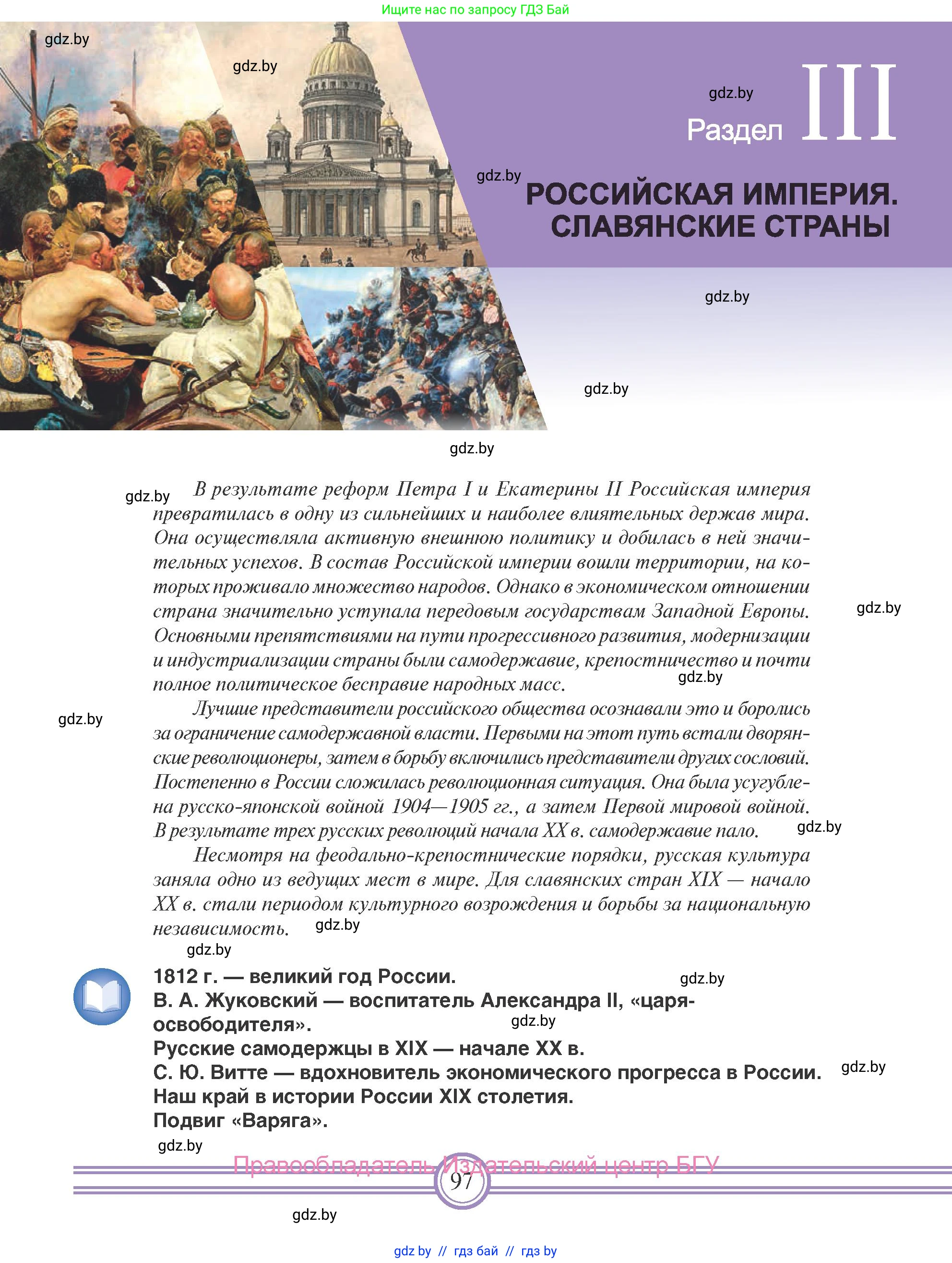 Всемирная история, 8 класс Учебник, авторы: Кошелев Владимир Сергеевич, Кошелева Наталья Владимировна, Байдакова Наталья Владимировна, издательство Издательский центр БГУ, Минск, 2018, красного цвета, страница 97