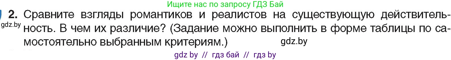 Всемирная история, 8 класс Учебник, авторы: Кошелев Владимир Сергеевич, Кошелева Наталья Владимировна, Байдакова Наталья Владимировна, издательство Издательский центр БГУ, Минск, 2018, красного цвета, страница 61, номер 2, Условие