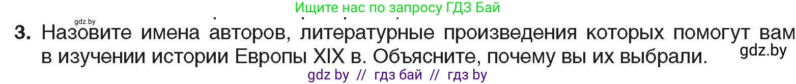 Всемирная история, 8 класс Учебник, авторы: Кошелев Владимир Сергеевич, Кошелева Наталья Владимировна, Байдакова Наталья Владимировна, издательство Издательский центр БГУ, Минск, 2018, красного цвета, страница 61, номер 3, Условие