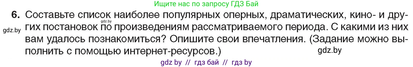 Всемирная история, 8 класс Учебник, авторы: Кошелев Владимир Сергеевич, Кошелева Наталья Владимировна, Байдакова Наталья Владимировна, издательство Издательский центр БГУ, Минск, 2018, красного цвета, страница 61, номер 6, Условие