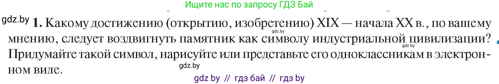 Всемирная история, 8 класс Учебник, авторы: Кошелев Владимир Сергеевич, Кошелева Наталья Владимировна, Байдакова Наталья Владимировна, издательство Издательский центр БГУ, Минск, 2018, красного цвета, страница 69, номер 1, Условие