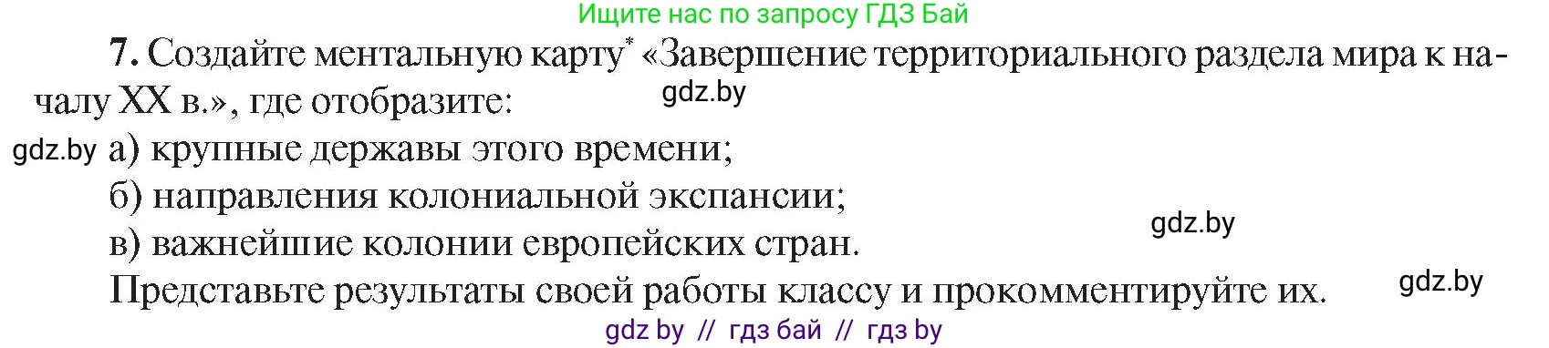 Всемирная история, 8 класс Учебник, авторы: Кошелев Владимир Сергеевич, Кошелева Наталья Владимировна, Байдакова Наталья Владимировна, издательство Издательский центр БГУ, Минск, 2018, красного цвета, страница 70, номер 7, Условие