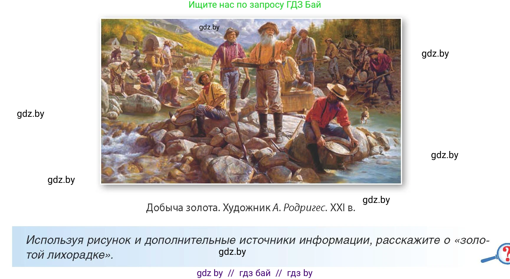 Всемирная история, 8 класс Учебник, авторы: Кошелев Владимир Сергеевич, Кошелева Наталья Владимировна, Байдакова Наталья Владимировна, издательство Издательский центр БГУ, Минск, 2018, красного цвета, страница 75, Условие