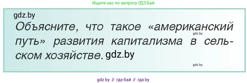 Всемирная история, 8 класс Учебник, авторы: Кошелев Владимир Сергеевич, Кошелева Наталья Владимировна, Байдакова Наталья Владимировна, издательство Издательский центр БГУ, Минск, 2018, красного цвета, страница 75, Условие