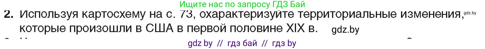 Всемирная история, 8 класс Учебник, авторы: Кошелев Владимир Сергеевич, Кошелева Наталья Владимировна, Байдакова Наталья Владимировна, издательство Издательский центр БГУ, Минск, 2018, красного цвета, страница 77, номер 2, Условие