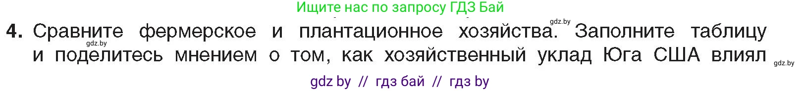 Всемирная история, 8 класс Учебник, авторы: Кошелев Владимир Сергеевич, Кошелева Наталья Владимировна, Байдакова Наталья Владимировна, издательство Издательский центр БГУ, Минск, 2018, красного цвета, страница 77, номер 4, Условие