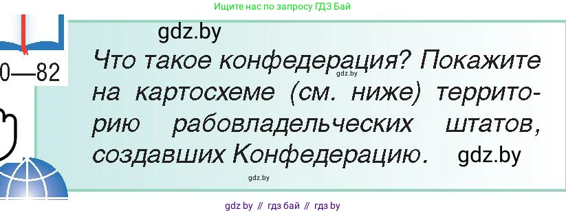 Всемирная история, 8 класс Учебник, авторы: Кошелев Владимир Сергеевич, Кошелева Наталья Владимировна, Байдакова Наталья Владимировна, издательство Издательский центр БГУ, Минск, 2018, красного цвета, страница 80, Условие