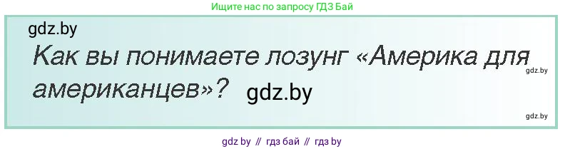 Всемирная история, 8 класс Учебник, авторы: Кошелев Владимир Сергеевич, Кошелева Наталья Владимировна, Байдакова Наталья Владимировна, издательство Издательский центр БГУ, Минск, 2018, красного цвета, страница 83, Условие