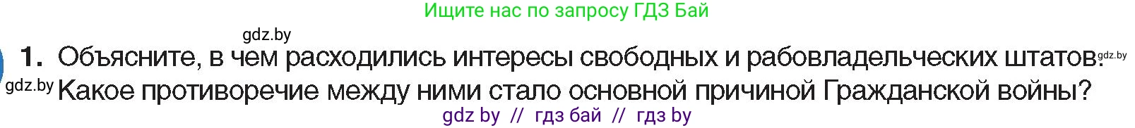 Всемирная история, 8 класс Учебник, авторы: Кошелев Владимир Сергеевич, Кошелева Наталья Владимировна, Байдакова Наталья Владимировна, издательство Издательский центр БГУ, Минск, 2018, красного цвета, страница 83, номер 1, Условие
