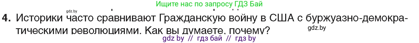Всемирная история, 8 класс Учебник, авторы: Кошелев Владимир Сергеевич, Кошелева Наталья Владимировна, Байдакова Наталья Владимировна, издательство Издательский центр БГУ, Минск, 2018, красного цвета, страница 84, номер 4, Условие