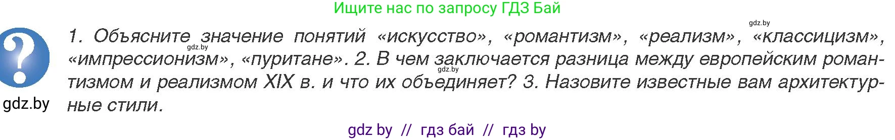 Всемирная история, 8 класс Учебник, авторы: Кошелев Владимир Сергеевич, Кошелева Наталья Владимировна, Байдакова Наталья Владимировна, издательство Издательский центр БГУ, Минск, 2018, красного цвета, страница 84, Условие