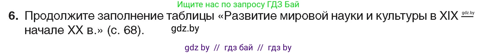 Всемирная история, 8 класс Учебник, авторы: Кошелев Владимир Сергеевич, Кошелева Наталья Владимировна, Байдакова Наталья Владимировна, издательство Издательский центр БГУ, Минск, 2018, красного цвета, страница 89, номер 6, Условие