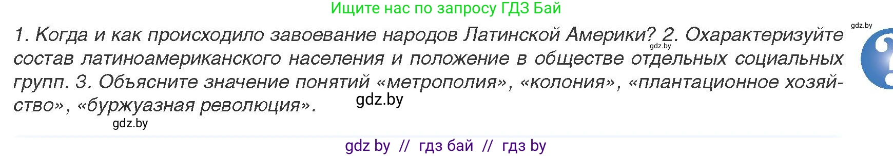 Всемирная история, 8 класс Учебник, авторы: Кошелев Владимир Сергеевич, Кошелева Наталья Владимировна, Байдакова Наталья Владимировна, издательство Издательский центр БГУ, Минск, 2018, красного цвета, страница 89, Условие