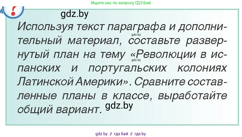 Всемирная история, 8 класс Учебник, авторы: Кошелев Владимир Сергеевич, Кошелева Наталья Владимировна, Байдакова Наталья Владимировна, издательство Издательский центр БГУ, Минск, 2018, красного цвета, страница 92, Условие