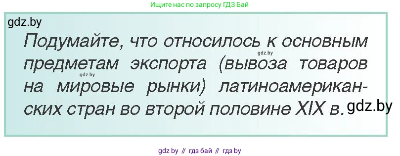 Всемирная история, 8 класс Учебник, авторы: Кошелев Владимир Сергеевич, Кошелева Наталья Владимировна, Байдакова Наталья Владимировна, издательство Издательский центр БГУ, Минск, 2018, красного цвета, страница 93, Условие