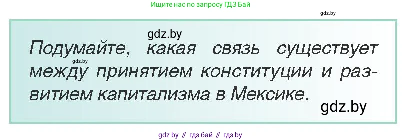 Всемирная история, 8 класс Учебник, авторы: Кошелев Владимир Сергеевич, Кошелева Наталья Владимировна, Байдакова Наталья Владимировна, издательство Издательский центр БГУ, Минск, 2018, красного цвета, страница 94, Условие