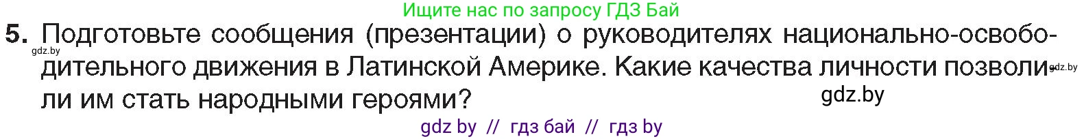 Всемирная история, 8 класс Учебник, авторы: Кошелев Владимир Сергеевич, Кошелева Наталья Владимировна, Байдакова Наталья Владимировна, издательство Издательский центр БГУ, Минск, 2018, красного цвета, страница 96, номер 5, Условие