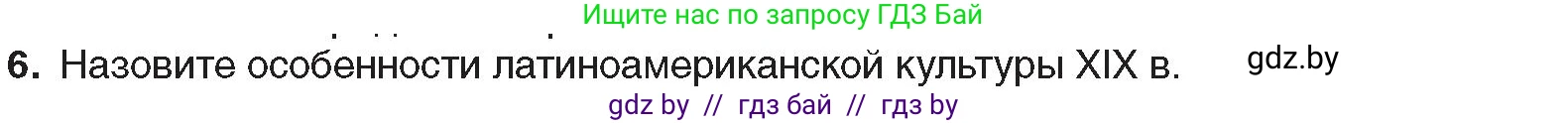 Всемирная история, 8 класс Учебник, авторы: Кошелев Владимир Сергеевич, Кошелева Наталья Владимировна, Байдакова Наталья Владимировна, издательство Издательский центр БГУ, Минск, 2018, красного цвета, страница 96, номер 6, Условие