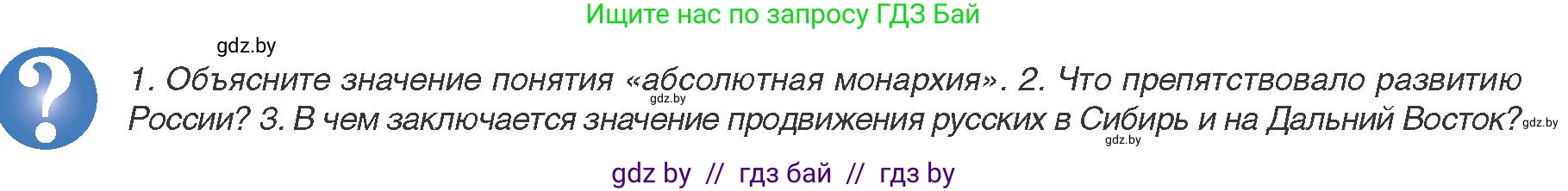 Всемирная история, 8 класс Учебник, авторы: Кошелев Владимир Сергеевич, Кошелева Наталья Владимировна, Байдакова Наталья Владимировна, издательство Издательский центр БГУ, Минск, 2018, красного цвета, страница 98, Условие
