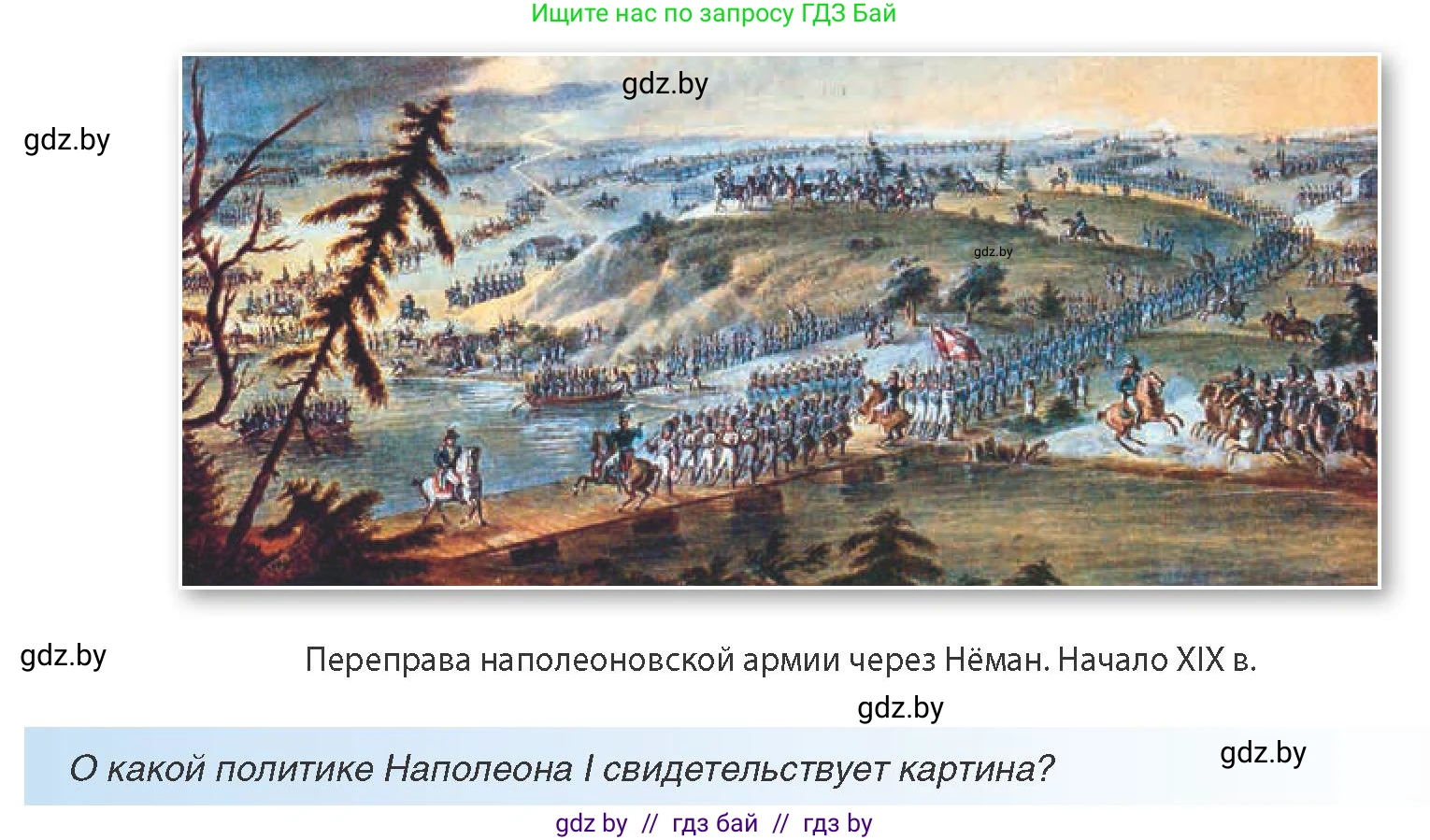 Всемирная история, 8 класс Учебник, авторы: Кошелев Владимир Сергеевич, Кошелева Наталья Владимировна, Байдакова Наталья Владимировна, издательство Издательский центр БГУ, Минск, 2018, красного цвета, страница 99, Условие