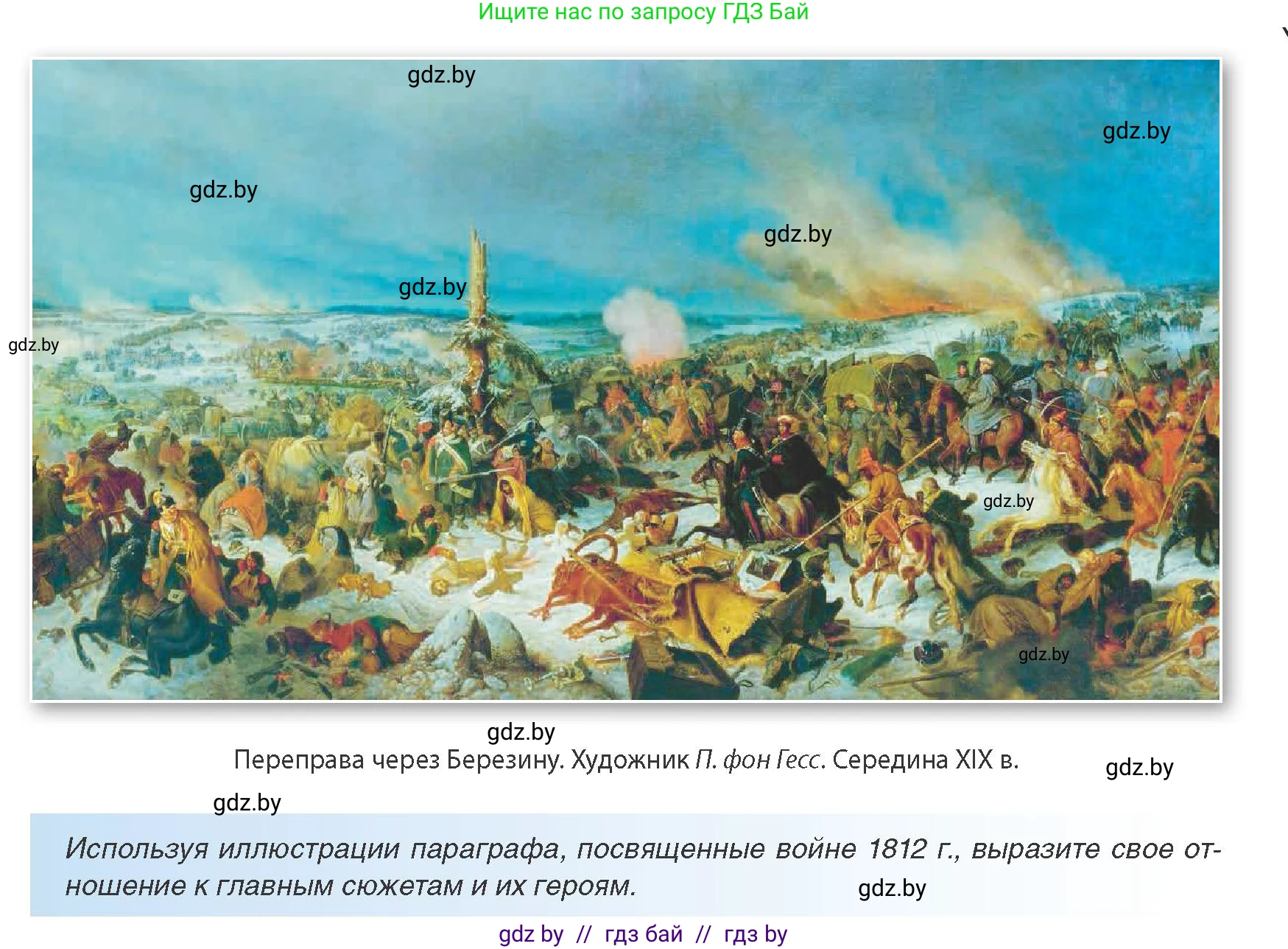 Всемирная история, 8 класс Учебник, авторы: Кошелев Владимир Сергеевич, Кошелева Наталья Владимировна, Байдакова Наталья Владимировна, издательство Издательский центр БГУ, Минск, 2018, красного цвета, страница 101, Условие