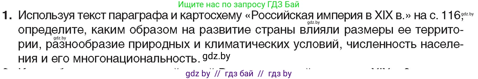 Всемирная история, 8 класс Учебник, авторы: Кошелев Владимир Сергеевич, Кошелева Наталья Владимировна, Байдакова Наталья Владимировна, издательство Издательский центр БГУ, Минск, 2018, красного цвета, страница 104, номер 1, Условие
