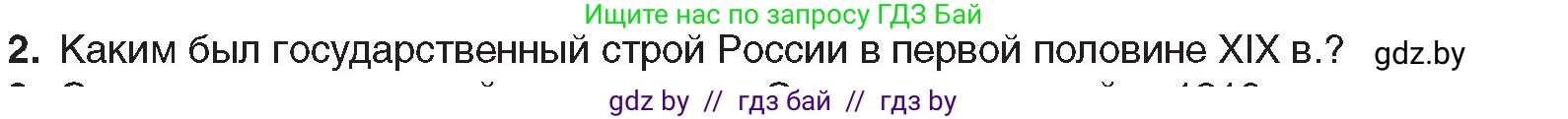 Всемирная история, 8 класс Учебник, авторы: Кошелев Владимир Сергеевич, Кошелева Наталья Владимировна, Байдакова Наталья Владимировна, издательство Издательский центр БГУ, Минск, 2018, красного цвета, страница 104, номер 2, Условие
