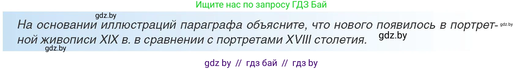Всемирная история, 8 класс Учебник, авторы: Кошелев Владимир Сергеевич, Кошелева Наталья Владимировна, Байдакова Наталья Владимировна, издательство Издательский центр БГУ, Минск, 2018, красного цвета, страница 105, Условие