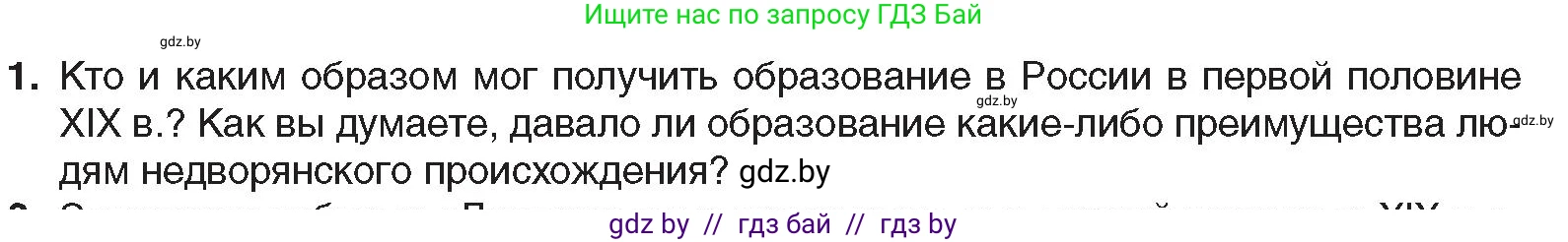 Всемирная история, 8 класс Учебник, авторы: Кошелев Владимир Сергеевич, Кошелева Наталья Владимировна, Байдакова Наталья Владимировна, издательство Издательский центр БГУ, Минск, 2018, красного цвета, страница 110, номер 1, Условие