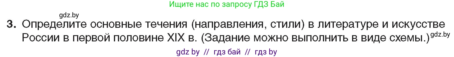 Всемирная история, 8 класс Учебник, авторы: Кошелев Владимир Сергеевич, Кошелева Наталья Владимировна, Байдакова Наталья Владимировна, издательство Издательский центр БГУ, Минск, 2018, красного цвета, страница 110, номер 3, Условие