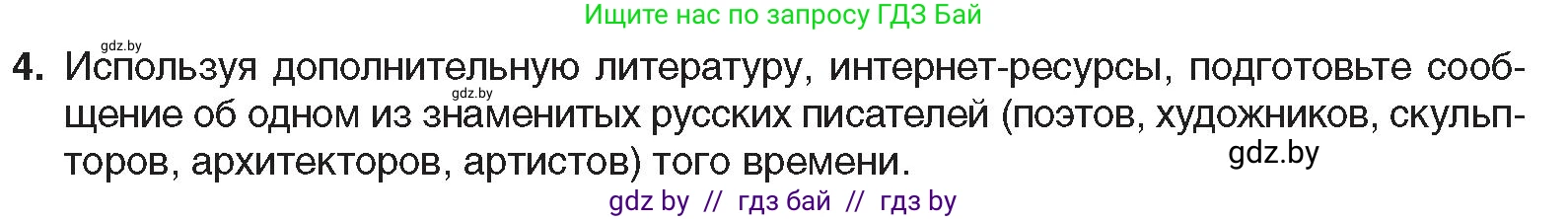 Всемирная история, 8 класс Учебник, авторы: Кошелев Владимир Сергеевич, Кошелева Наталья Владимировна, Байдакова Наталья Владимировна, издательство Издательский центр БГУ, Минск, 2018, красного цвета, страница 111, номер 4, Условие