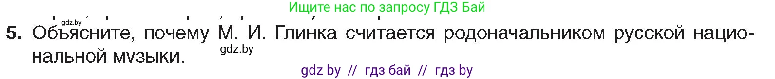 Всемирная история, 8 класс Учебник, авторы: Кошелев Владимир Сергеевич, Кошелева Наталья Владимировна, Байдакова Наталья Владимировна, издательство Издательский центр БГУ, Минск, 2018, красного цвета, страница 111, номер 5, Условие