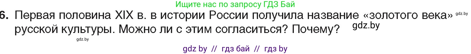 Всемирная история, 8 класс Учебник, авторы: Кошелев Владимир Сергеевич, Кошелева Наталья Владимировна, Байдакова Наталья Владимировна, издательство Издательский центр БГУ, Минск, 2018, красного цвета, страница 111, номер 6, Условие