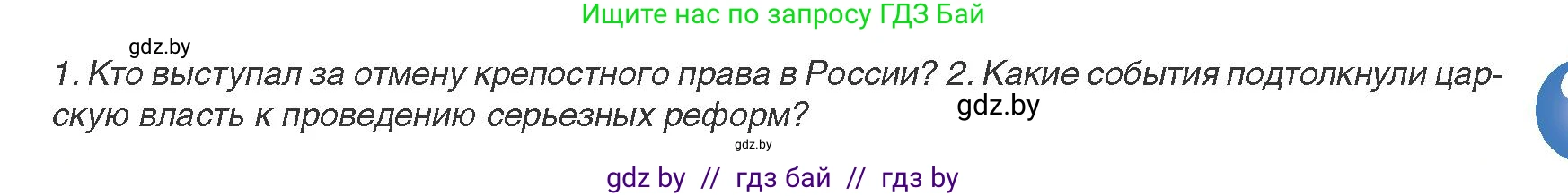 Всемирная история, 8 класс Учебник, авторы: Кошелев Владимир Сергеевич, Кошелева Наталья Владимировна, Байдакова Наталья Владимировна, издательство Издательский центр БГУ, Минск, 2018, красного цвета, страница 111, Условие