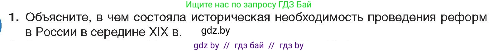 Всемирная история, 8 класс Учебник, авторы: Кошелев Владимир Сергеевич, Кошелева Наталья Владимировна, Байдакова Наталья Владимировна, издательство Издательский центр БГУ, Минск, 2018, красного цвета, страница 117, номер 1, Условие
