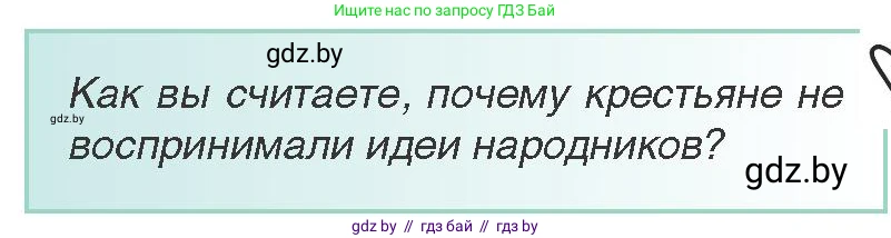 Всемирная история, 8 класс Учебник, авторы: Кошелев Владимир Сергеевич, Кошелева Наталья Владимировна, Байдакова Наталья Владимировна, издательство Издательский центр БГУ, Минск, 2018, красного цвета, страница 119, Условие