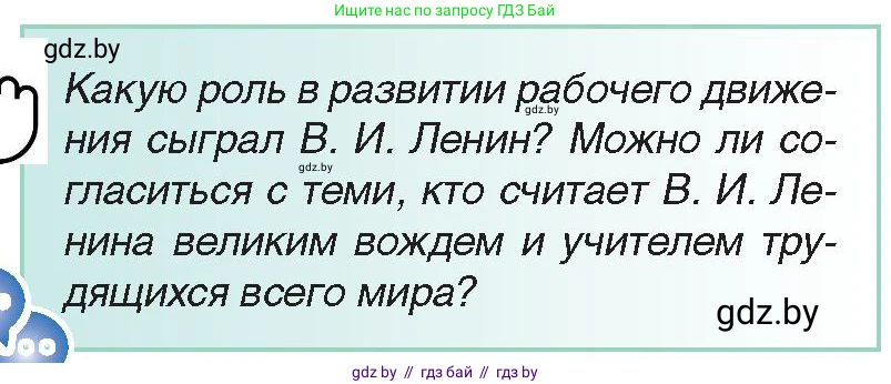 Всемирная история, 8 класс Учебник, авторы: Кошелев Владимир Сергеевич, Кошелева Наталья Владимировна, Байдакова Наталья Владимировна, издательство Издательский центр БГУ, Минск, 2018, красного цвета, страница 120, Условие