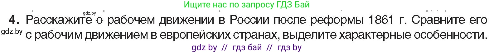 Всемирная история, 8 класс Учебник, авторы: Кошелев Владимир Сергеевич, Кошелева Наталья Владимировна, Байдакова Наталья Владимировна, издательство Издательский центр БГУ, Минск, 2018, красного цвета, страница 121, номер 4, Условие