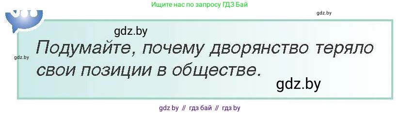 Всемирная история, 8 класс Учебник, авторы: Кошелев Владимир Сергеевич, Кошелева Наталья Владимировна, Байдакова Наталья Владимировна, издательство Издательский центр БГУ, Минск, 2018, красного цвета, страница 124, Условие