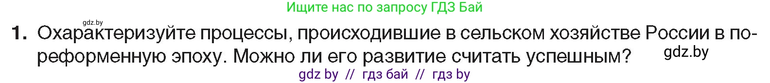 Всемирная история, 8 класс Учебник, авторы: Кошелев Владимир Сергеевич, Кошелева Наталья Владимировна, Байдакова Наталья Владимировна, издательство Издательский центр БГУ, Минск, 2018, красного цвета, страница 126, номер 1, Условие