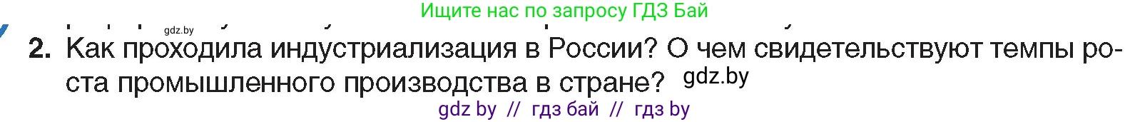 Всемирная история, 8 класс Учебник, авторы: Кошелев Владимир Сергеевич, Кошелева Наталья Владимировна, Байдакова Наталья Владимировна, издательство Издательский центр БГУ, Минск, 2018, красного цвета, страница 126, номер 2, Условие
