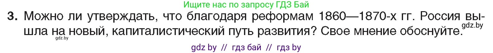 Всемирная история, 8 класс Учебник, авторы: Кошелев Владимир Сергеевич, Кошелева Наталья Владимировна, Байдакова Наталья Владимировна, издательство Издательский центр БГУ, Минск, 2018, красного цвета, страница 126, номер 3, Условие