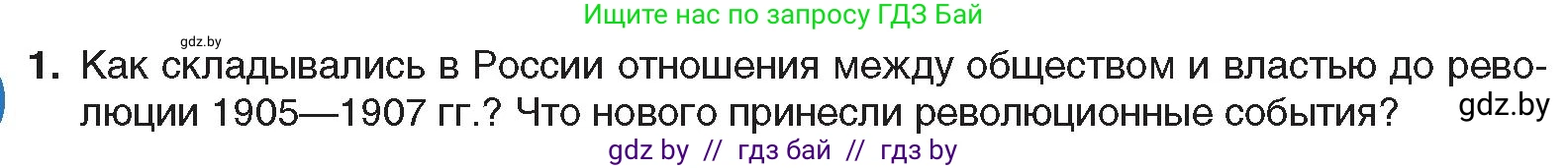 Всемирная история, 8 класс Учебник, авторы: Кошелев Владимир Сергеевич, Кошелева Наталья Владимировна, Байдакова Наталья Владимировна, издательство Издательский центр БГУ, Минск, 2018, красного цвета, страница 131, номер 1, Условие