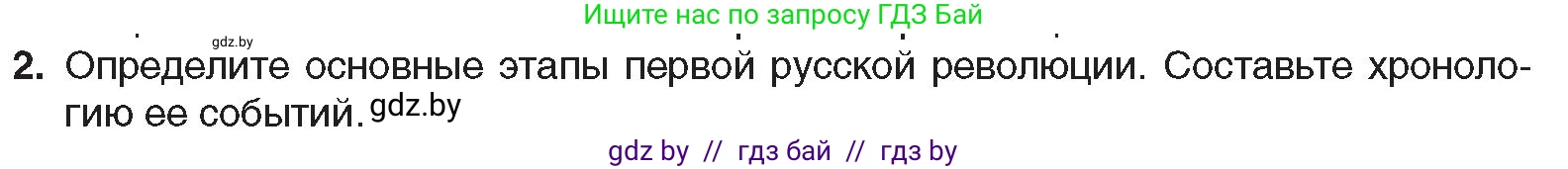 Всемирная история, 8 класс Учебник, авторы: Кошелев Владимир Сергеевич, Кошелева Наталья Владимировна, Байдакова Наталья Владимировна, издательство Издательский центр БГУ, Минск, 2018, красного цвета, страница 131, номер 2, Условие