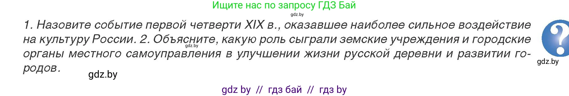 Всемирная история, 8 класс Учебник, авторы: Кошелев Владимир Сергеевич, Кошелева Наталья Владимировна, Байдакова Наталья Владимировна, издательство Издательский центр БГУ, Минск, 2018, красного цвета, страница 131, Условие