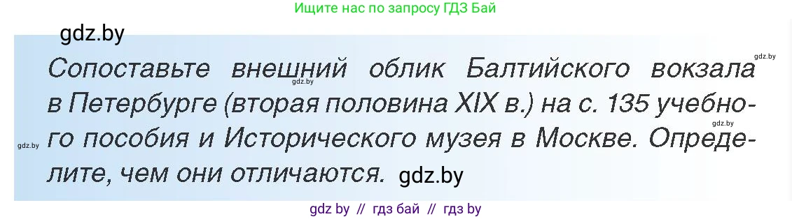 Всемирная история, 8 класс Учебник, авторы: Кошелев Владимир Сергеевич, Кошелева Наталья Владимировна, Байдакова Наталья Владимировна, издательство Издательский центр БГУ, Минск, 2018, красного цвета, страница 136, Условие