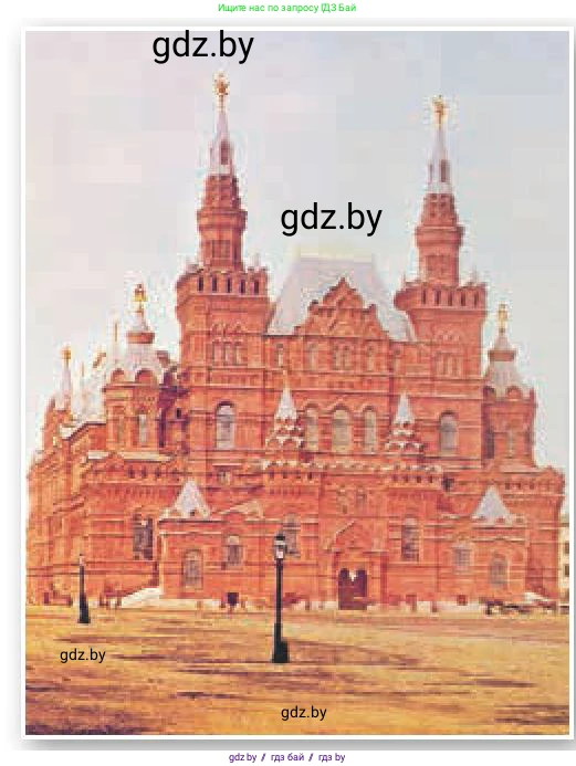 Всемирная история, 8 класс Учебник, авторы: Кошелев Владимир Сергеевич, Кошелева Наталья Владимировна, Байдакова Наталья Владимировна, издательство Издательский центр БГУ, Минск, 2018, красного цвета, страница 136, Условие (продолжение 2)