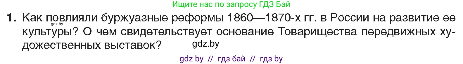 Всемирная история, 8 класс Учебник, авторы: Кошелев Владимир Сергеевич, Кошелева Наталья Владимировна, Байдакова Наталья Владимировна, издательство Издательский центр БГУ, Минск, 2018, красного цвета, страница 136, номер 1, Условие