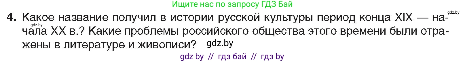 Всемирная история, 8 класс Учебник, авторы: Кошелев Владимир Сергеевич, Кошелева Наталья Владимировна, Байдакова Наталья Владимировна, издательство Издательский центр БГУ, Минск, 2018, красного цвета, страница 136, номер 4, Условие