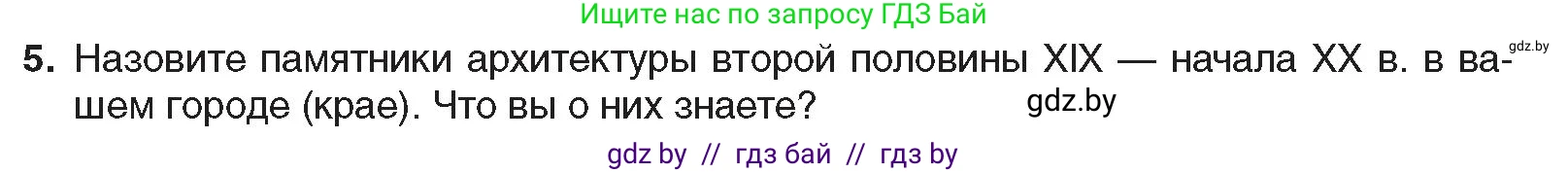 Всемирная история, 8 класс Учебник, авторы: Кошелев Владимир Сергеевич, Кошелева Наталья Владимировна, Байдакова Наталья Владимировна, издательство Издательский центр БГУ, Минск, 2018, красного цвета, страница 136, номер 5, Условие